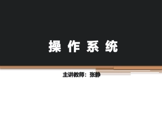 操作系统设备管理