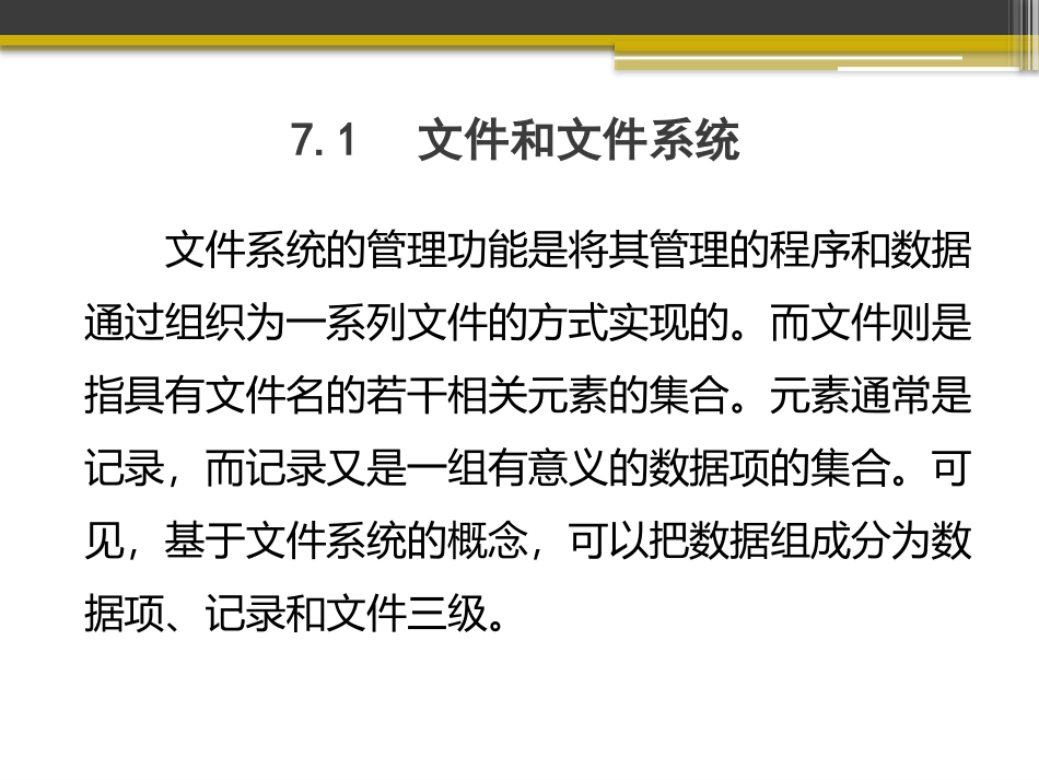 操作系统文件管理_第2页