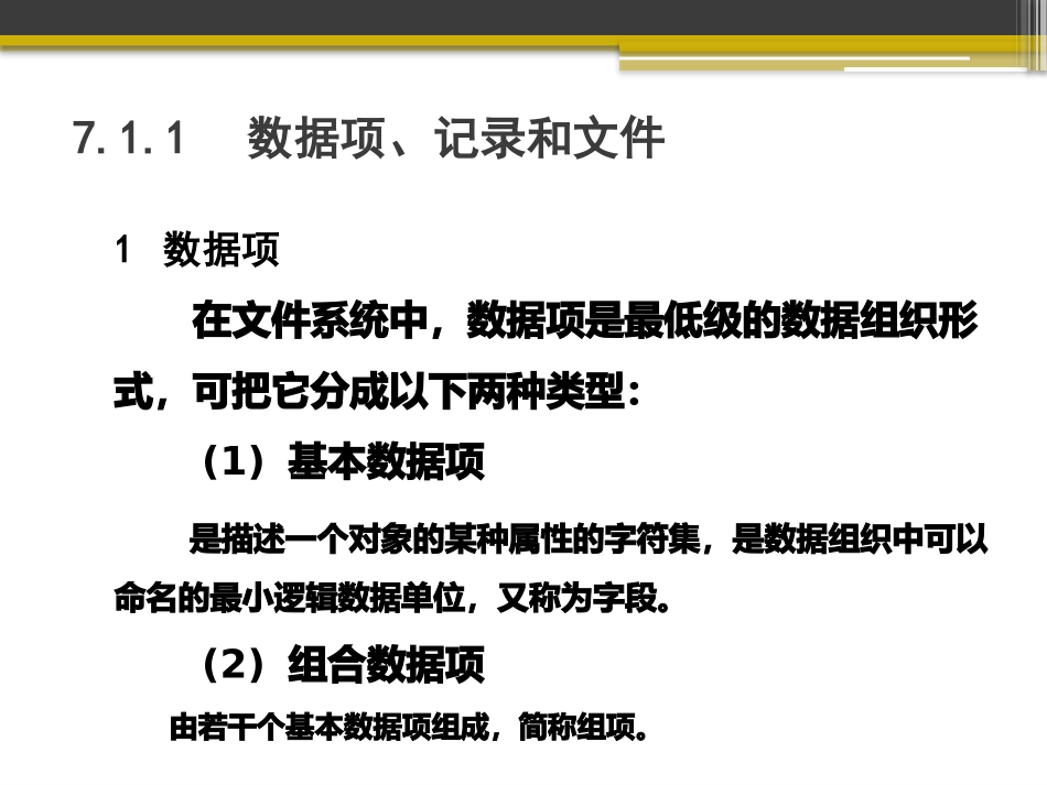 操作系统文件管理_第3页