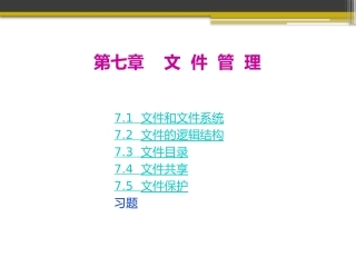 操作系统文件管理