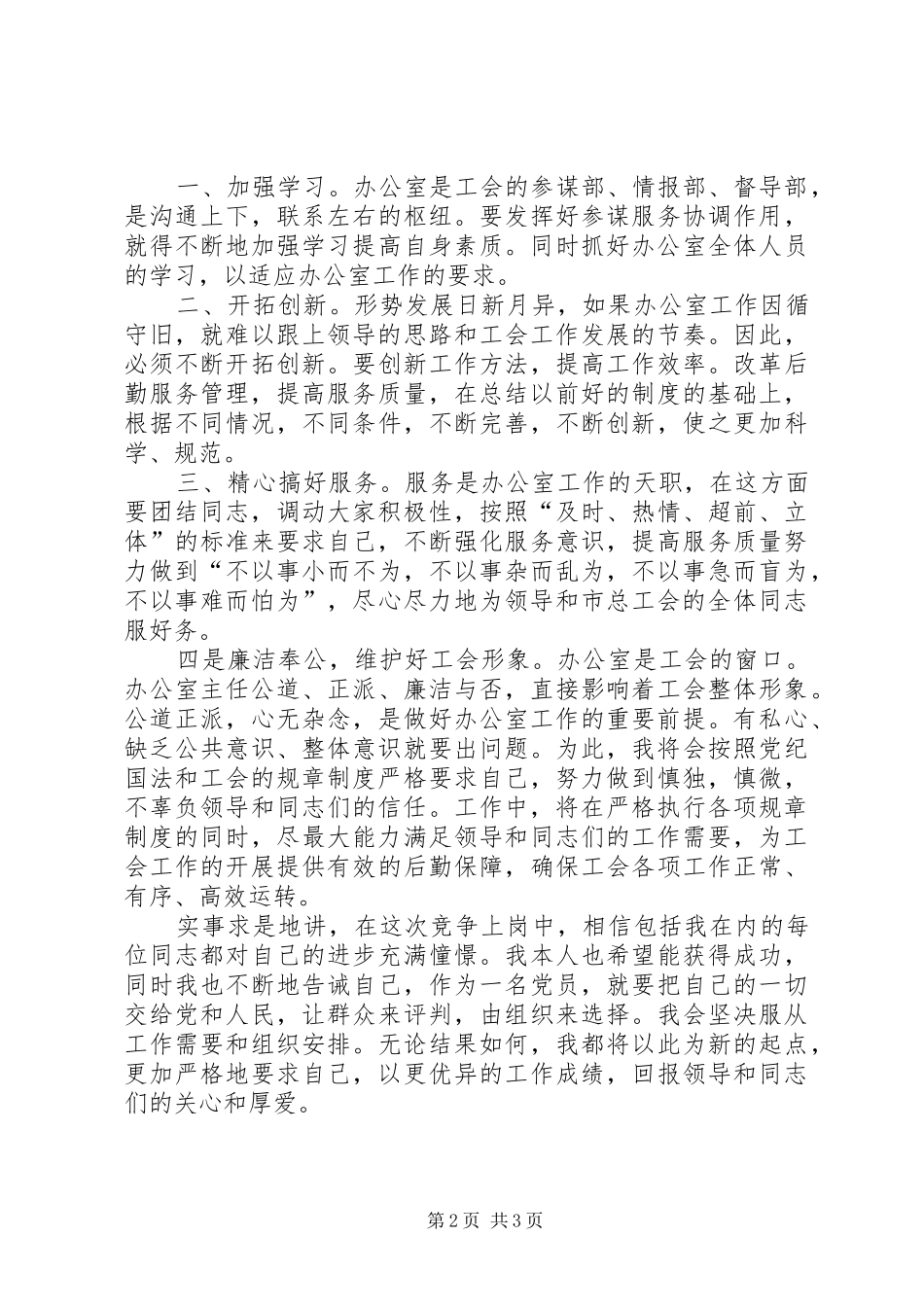 市总工会办公室主任竞职演讲稿_第2页