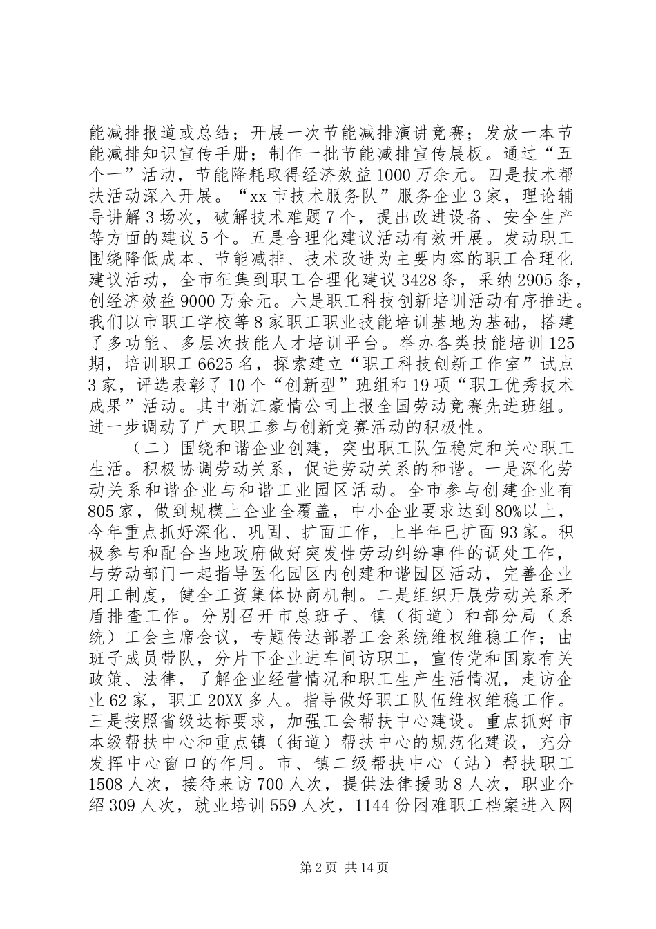 市总工会半年工作总结_第2页