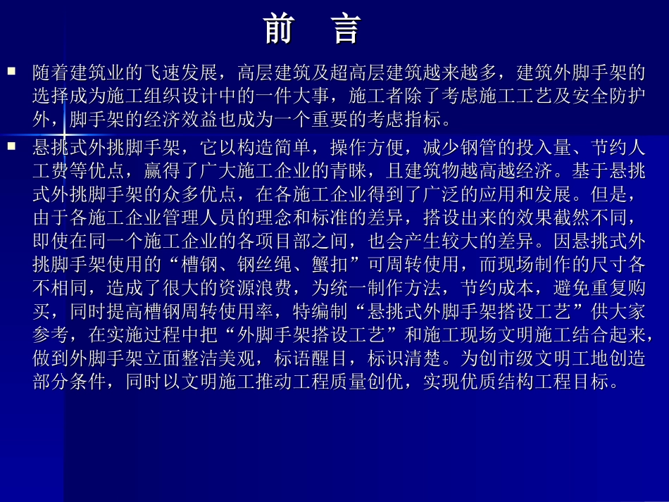 槽钢悬挑外脚手架施工工艺脚手架工程_第2页