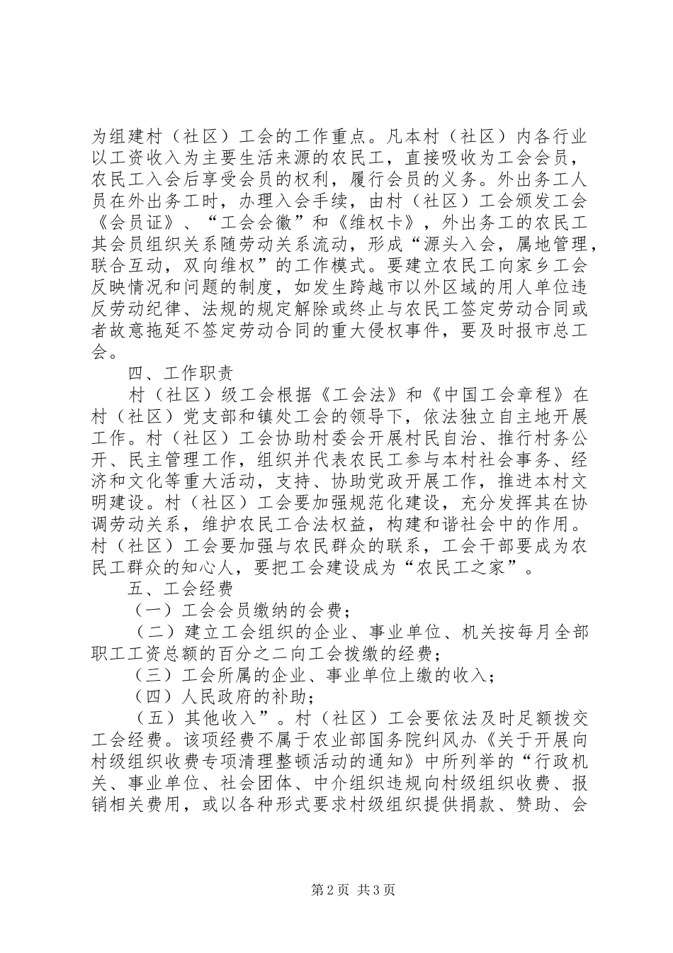 市总工会村级工会组织建设意见_第2页