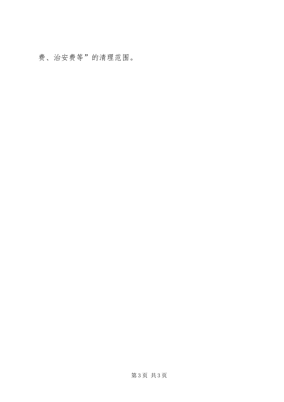 市总工会村级工会组织建设意见_第3页