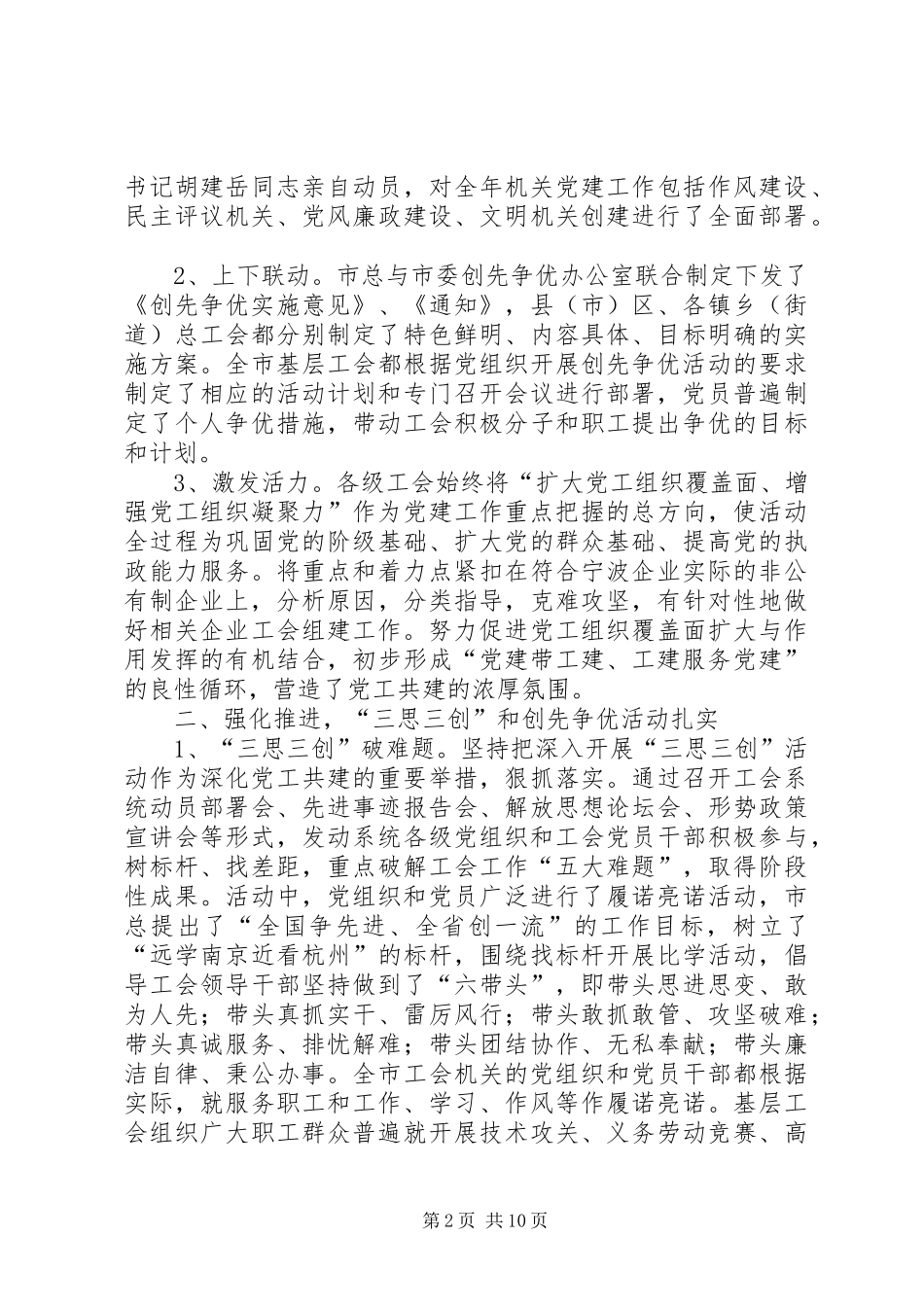 市总工会党建工作总结_第2页