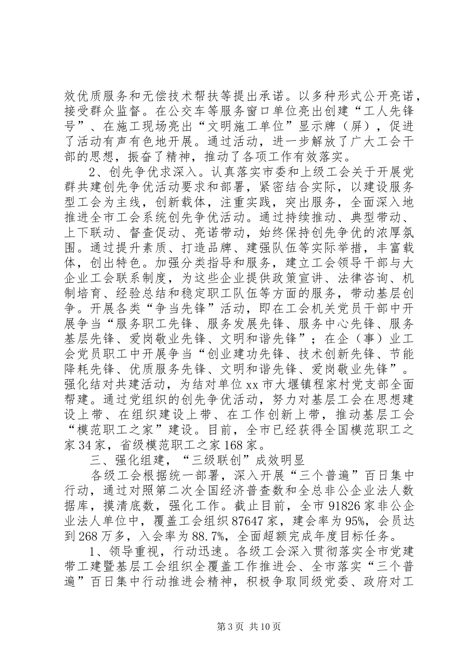 市总工会党建工作总结_第3页