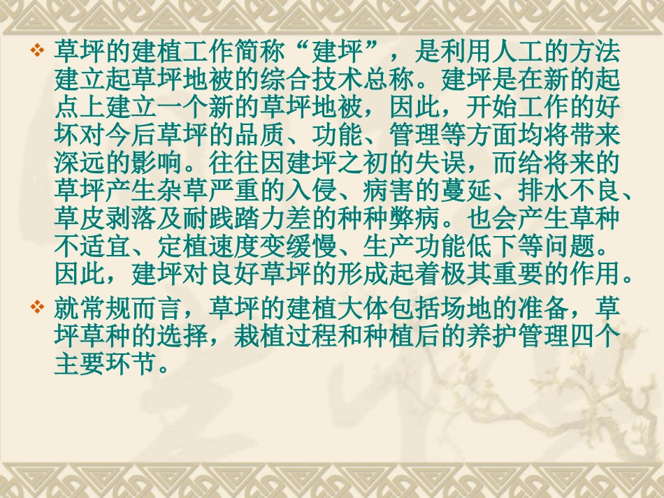 草坪学多媒体课件_第2页