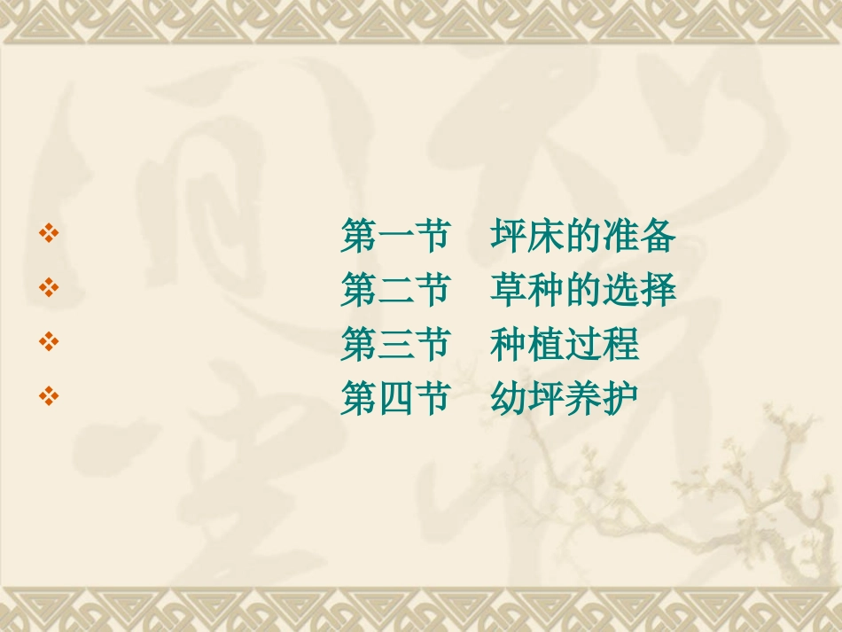 草坪学多媒体课件_第3页