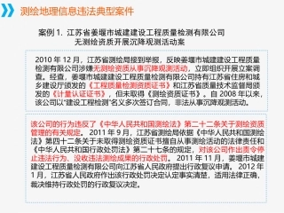 测绘资质资格管理