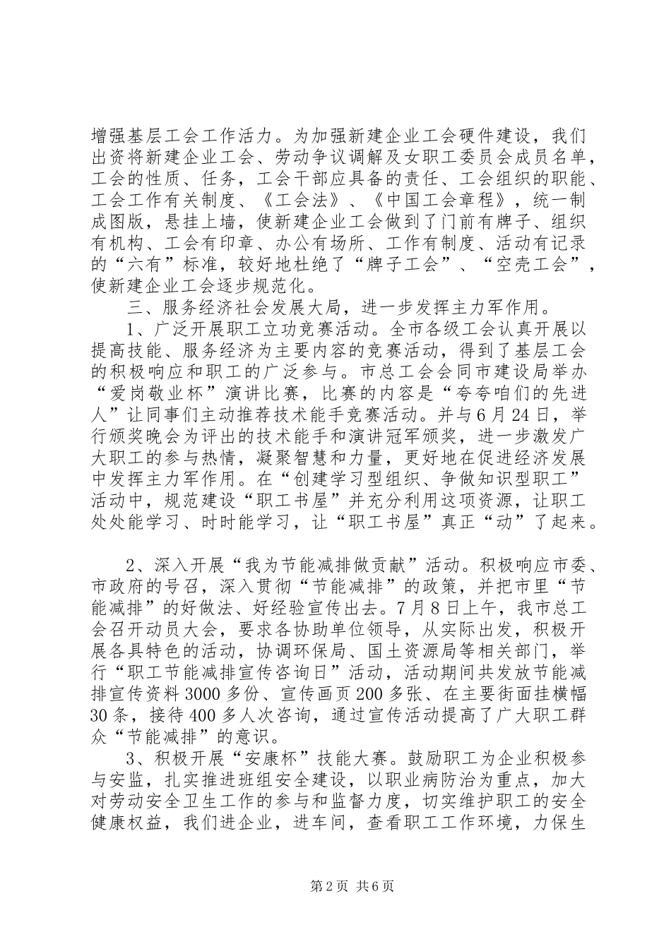 市总工会的工作总结及工作打算_第2页