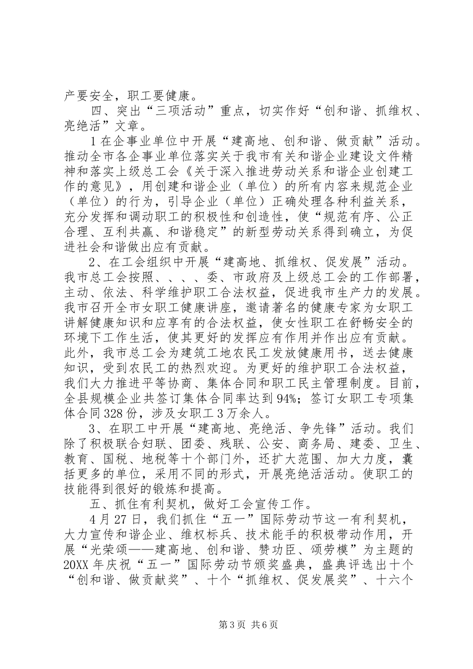 市总工会的工作总结及工作打算_第3页