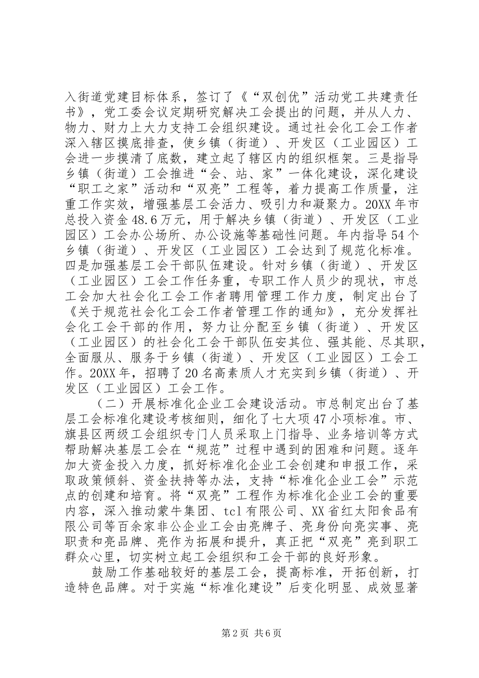 市总工会典型做法总结_第2页