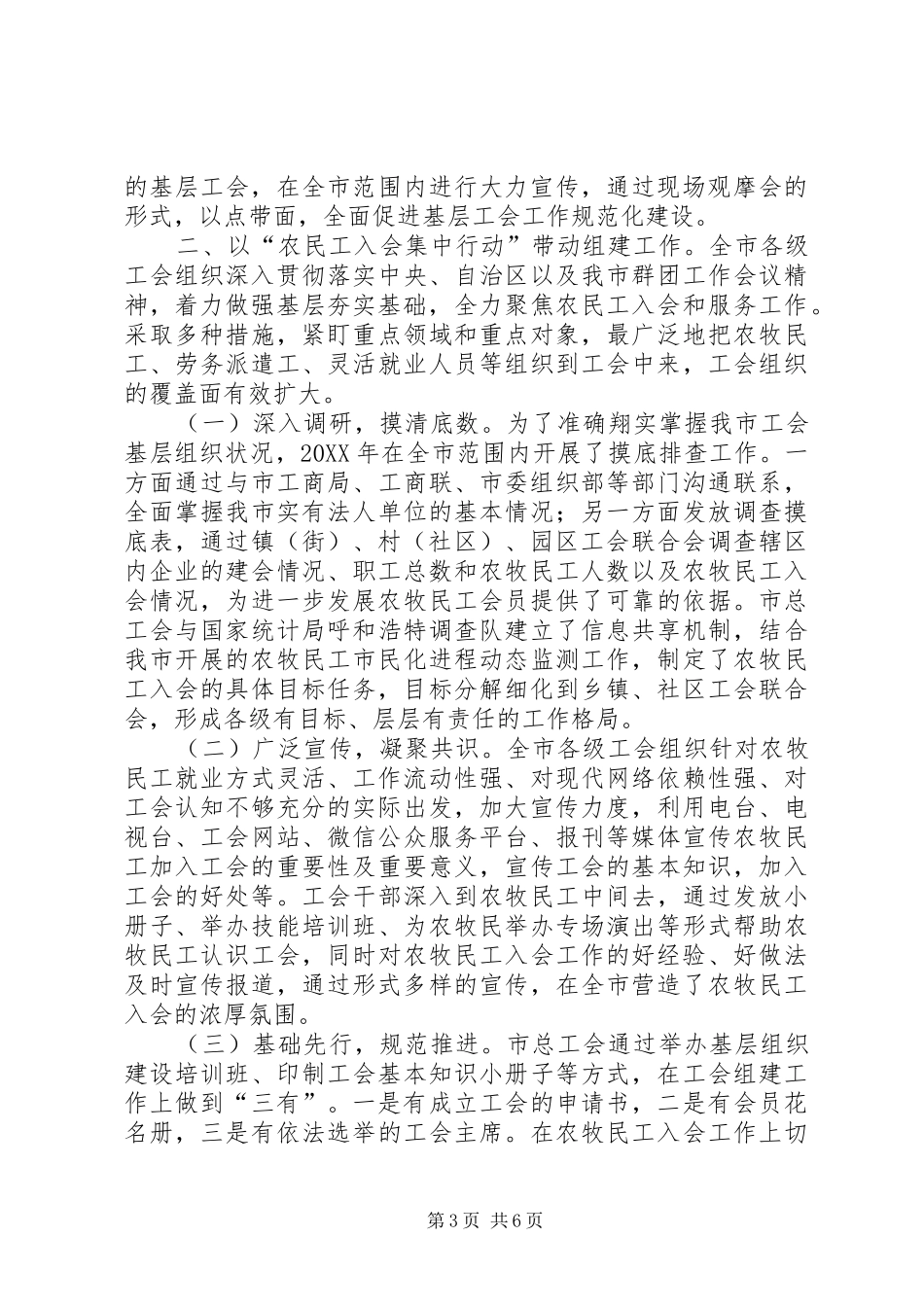 市总工会典型做法总结_第3页