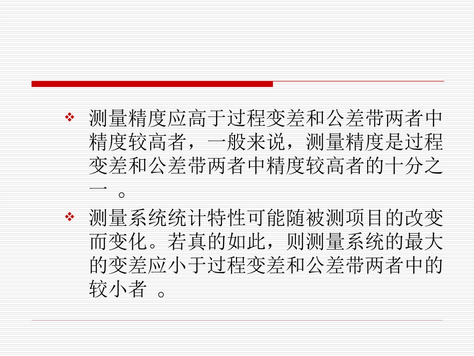 测量方法及数据分析_第2页