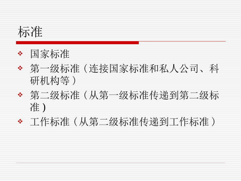 测量方法及数据分析_第3页