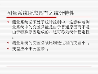 测量方法及数据分析