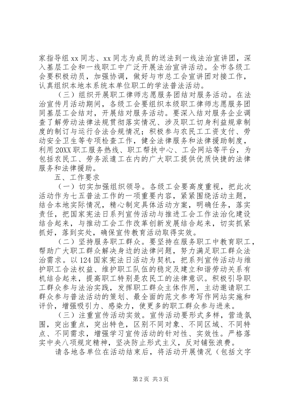 市总工会法治宣传月方案_第2页