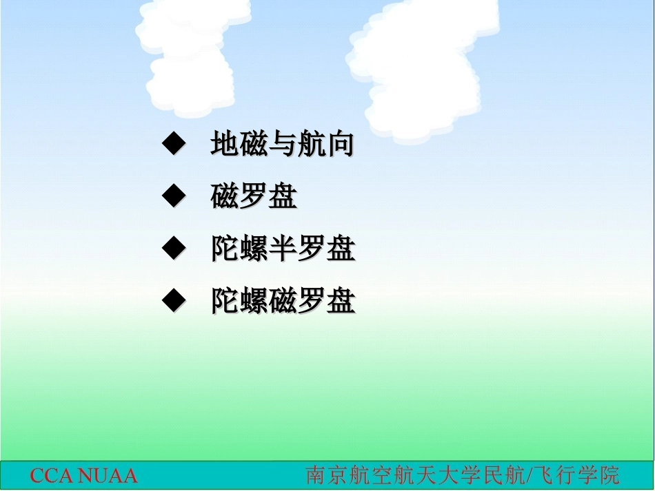 测量飞机航向的仪表专题培训课件_第2页