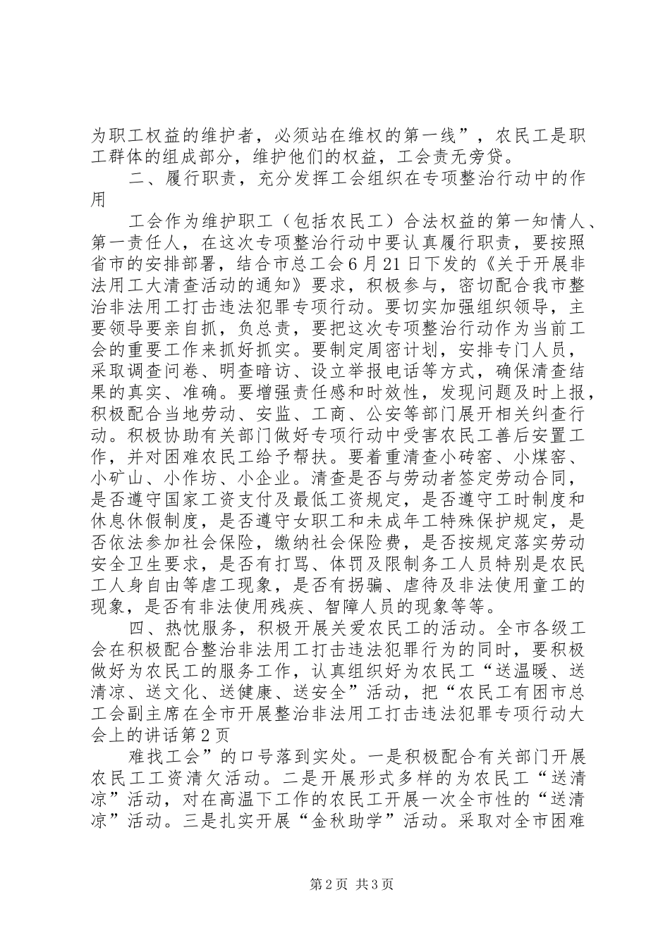 市总工会副主席在全市开展整治非法用工打击违法犯罪专项行动大会上的致辞_第2页