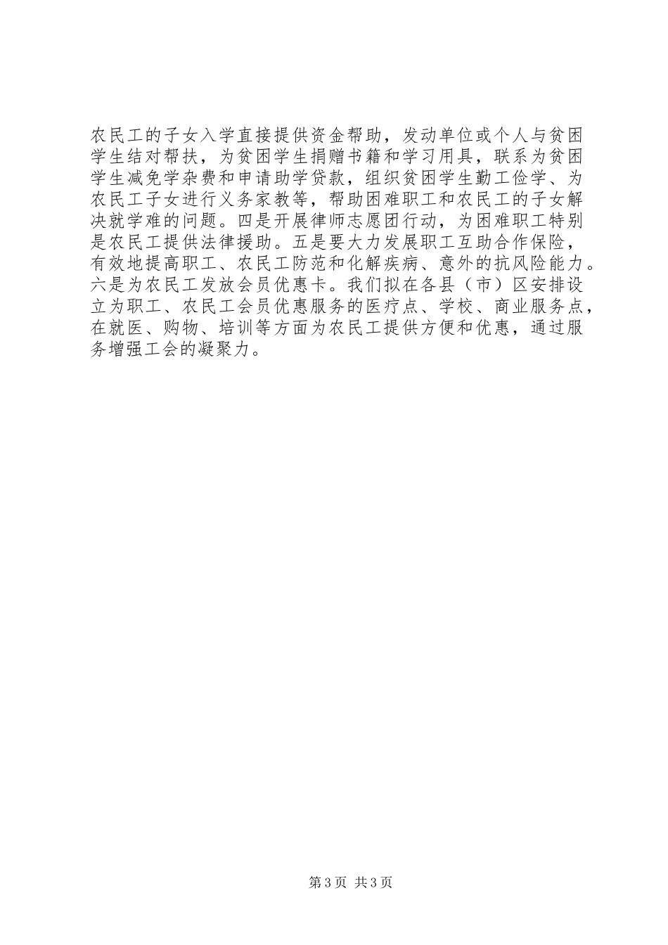市总工会副主席在全市开展整治非法用工打击违法犯罪专项行动大会上的致辞_第3页