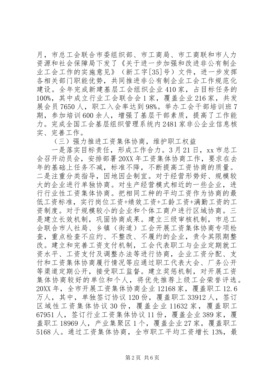 市总工会工作报告_第2页