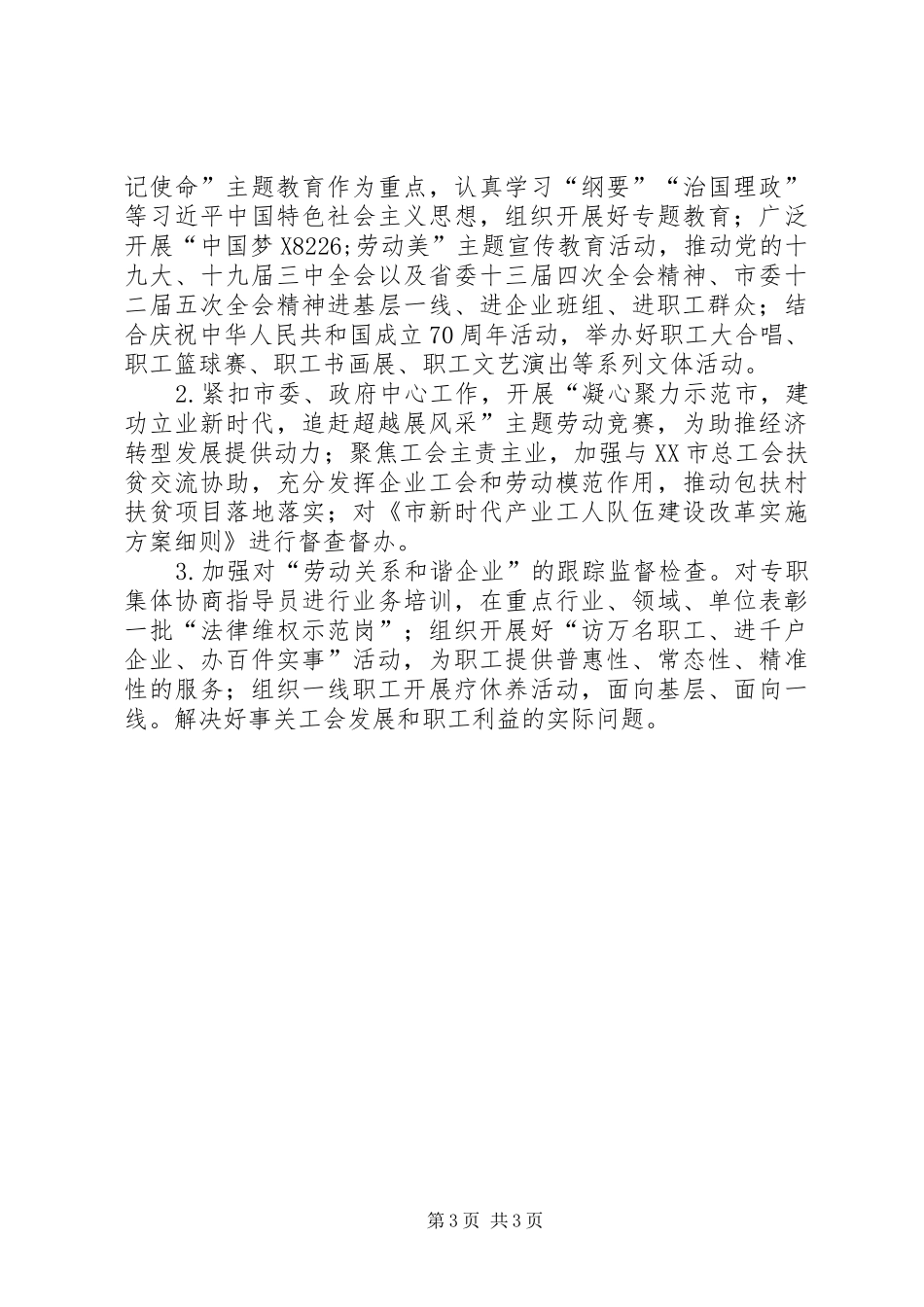市总工会工作汇报_第3页