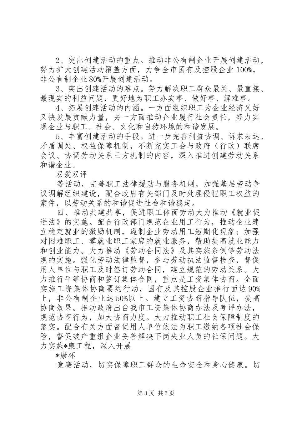 市总工会工作计划_第3页