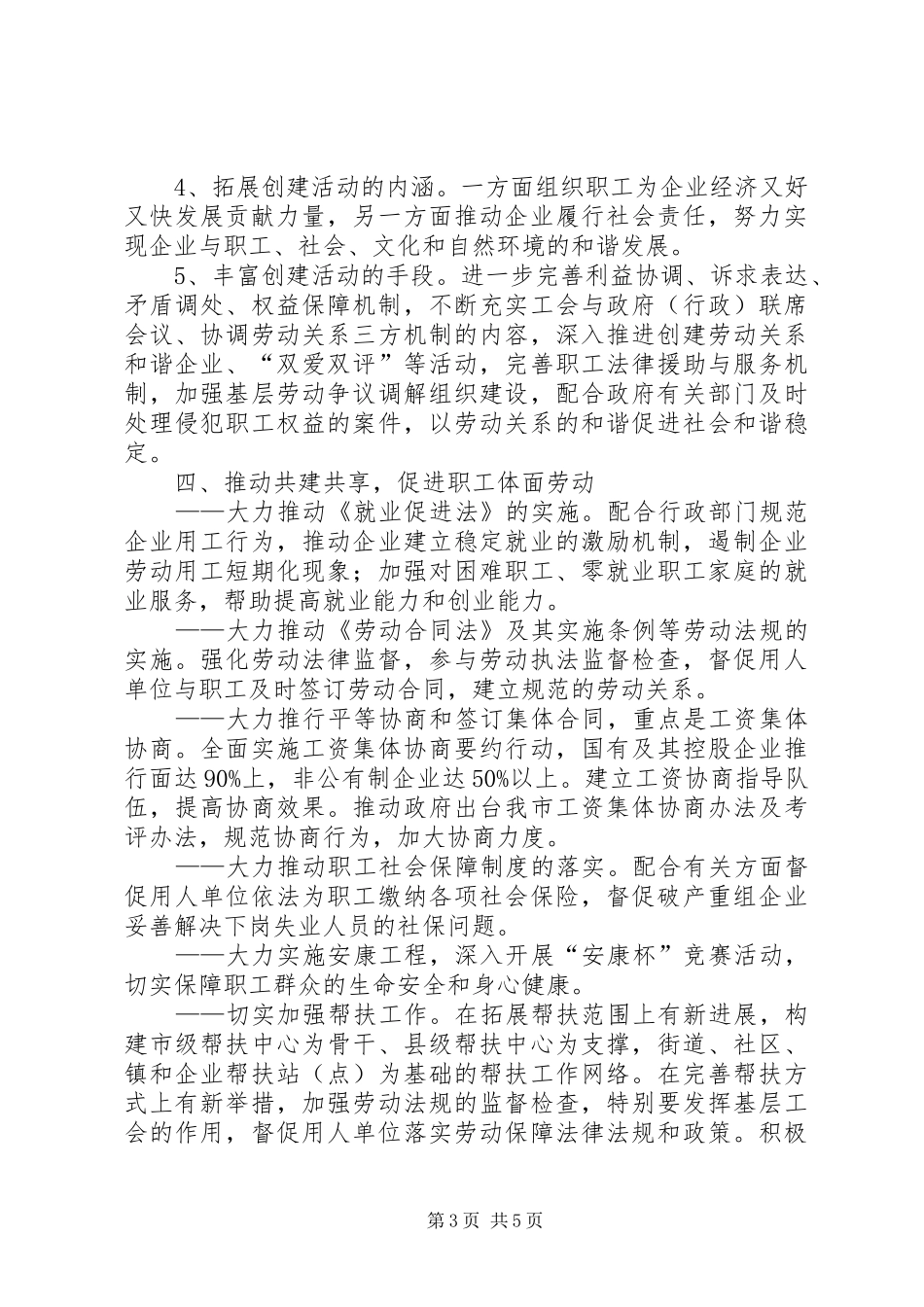 市总工会工作计划思路_第3页