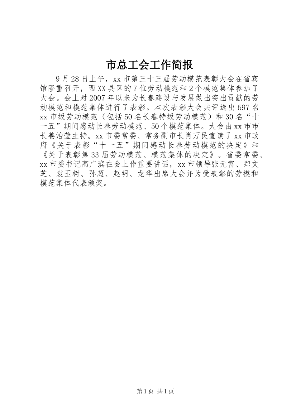 市总工会工作简报_第1页