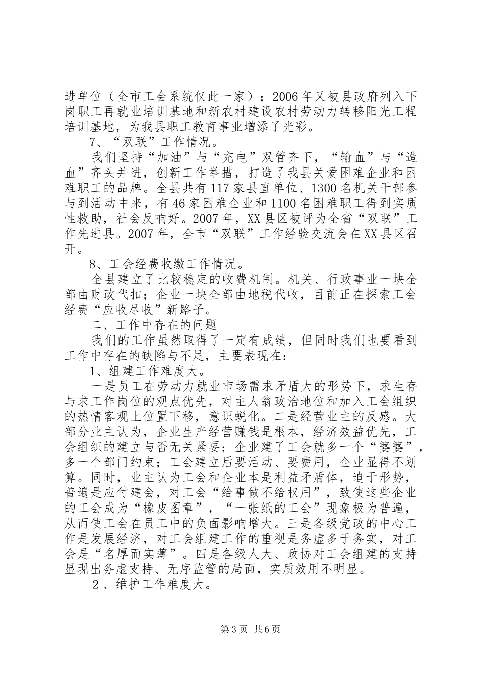 市总工会工作现状情况调研报告_第3页