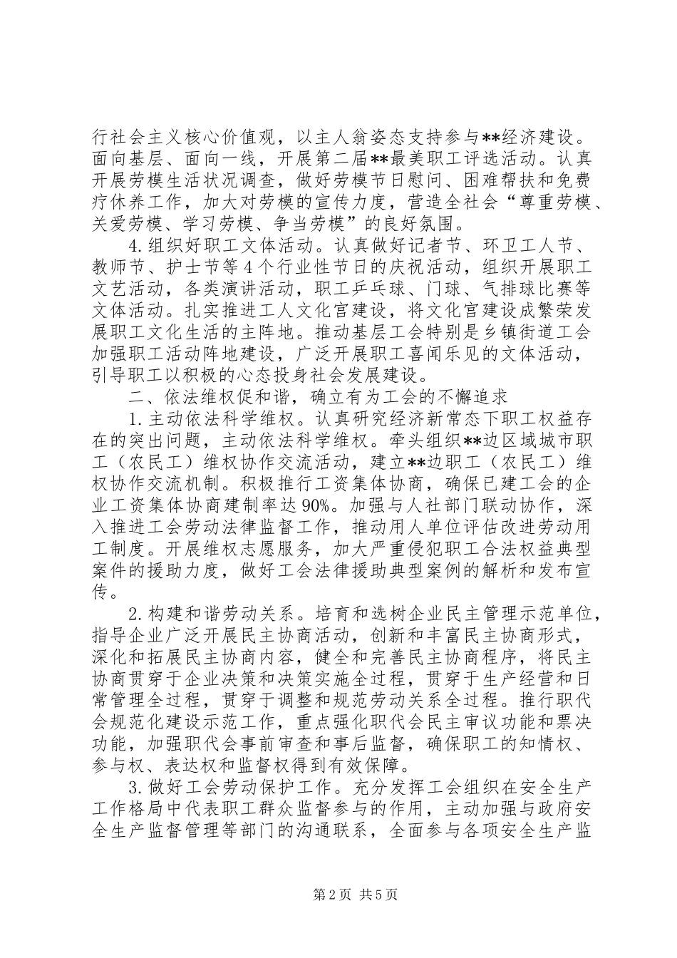 市总工会工作要点_第2页