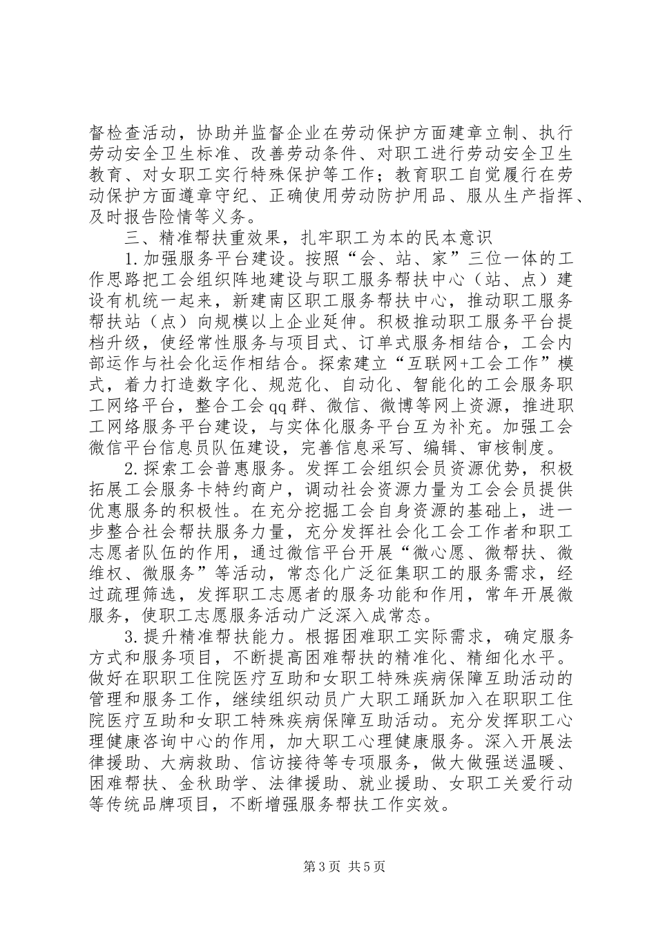 市总工会工作要点_第3页