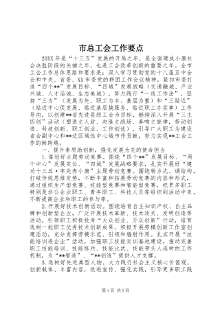 市总工会工作要点
