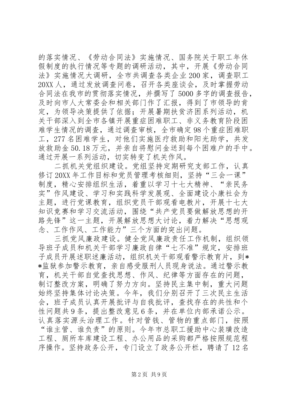 市总工会工作总结和工作计划_第2页