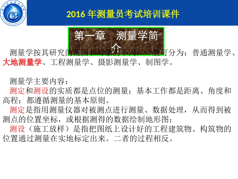 测量员考试培训课件综述_第2页