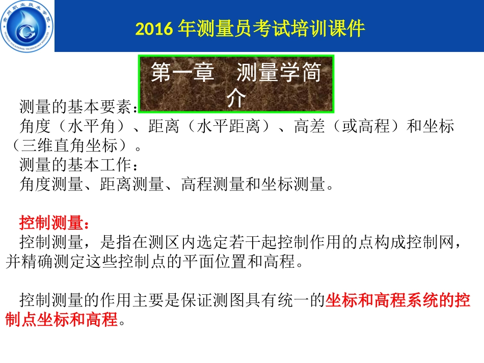测量员考试培训课件综述_第3页