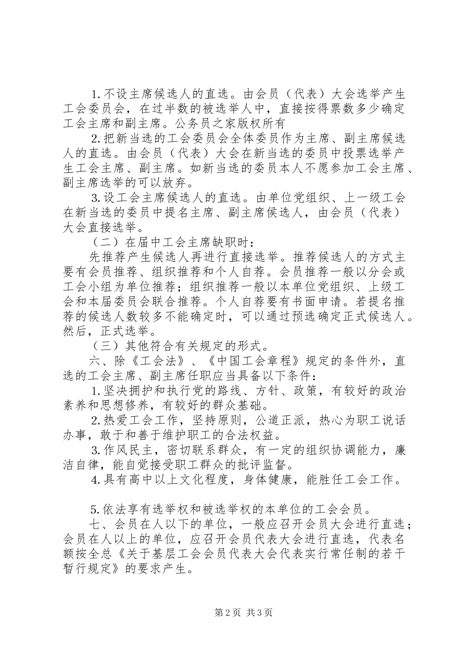 市总工会关于基层工会主席直选工作指导意见_第2页