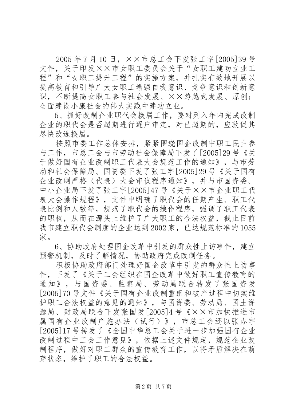 市总工会关于整改方案办理情况的报告_第2页