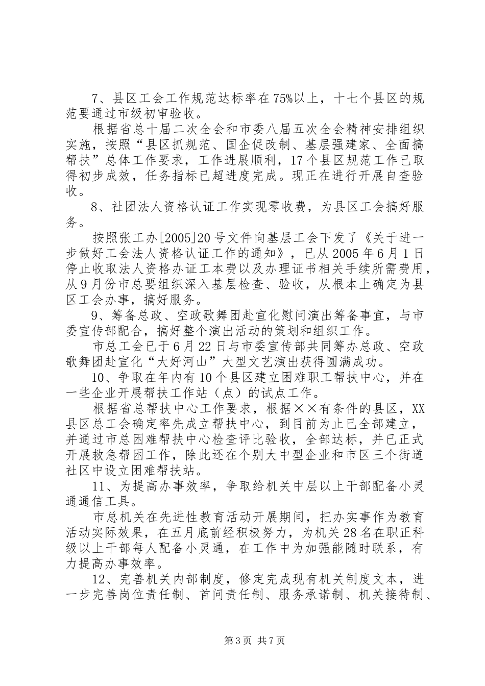 市总工会关于整改方案办理情况的报告_第3页