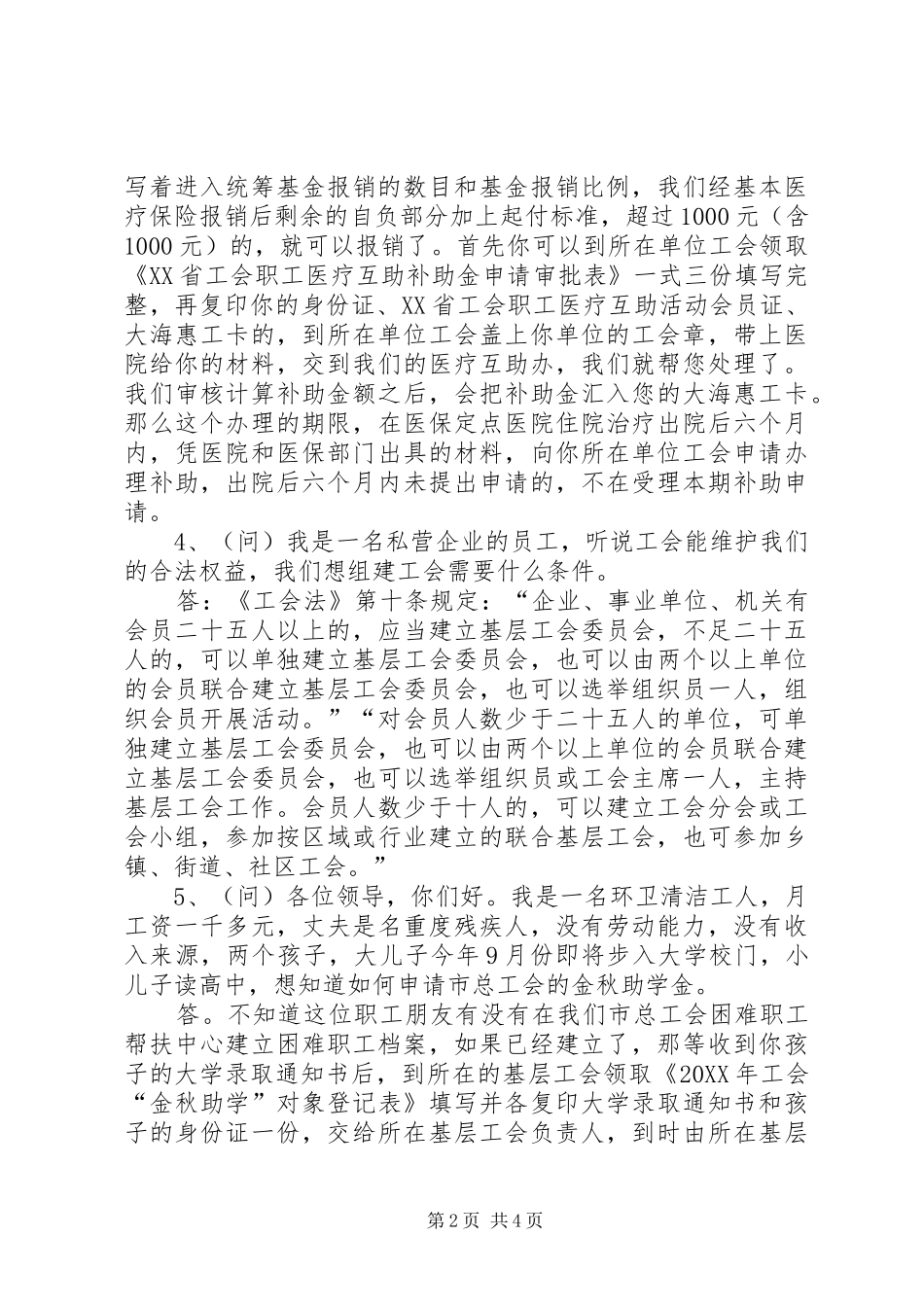 市总工会关于政风行风热线上线情况的报告_第2页