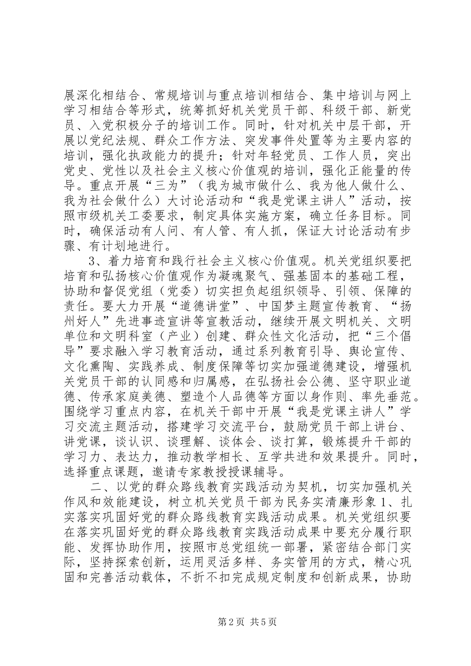 市总工会机关党委工作计划_第2页