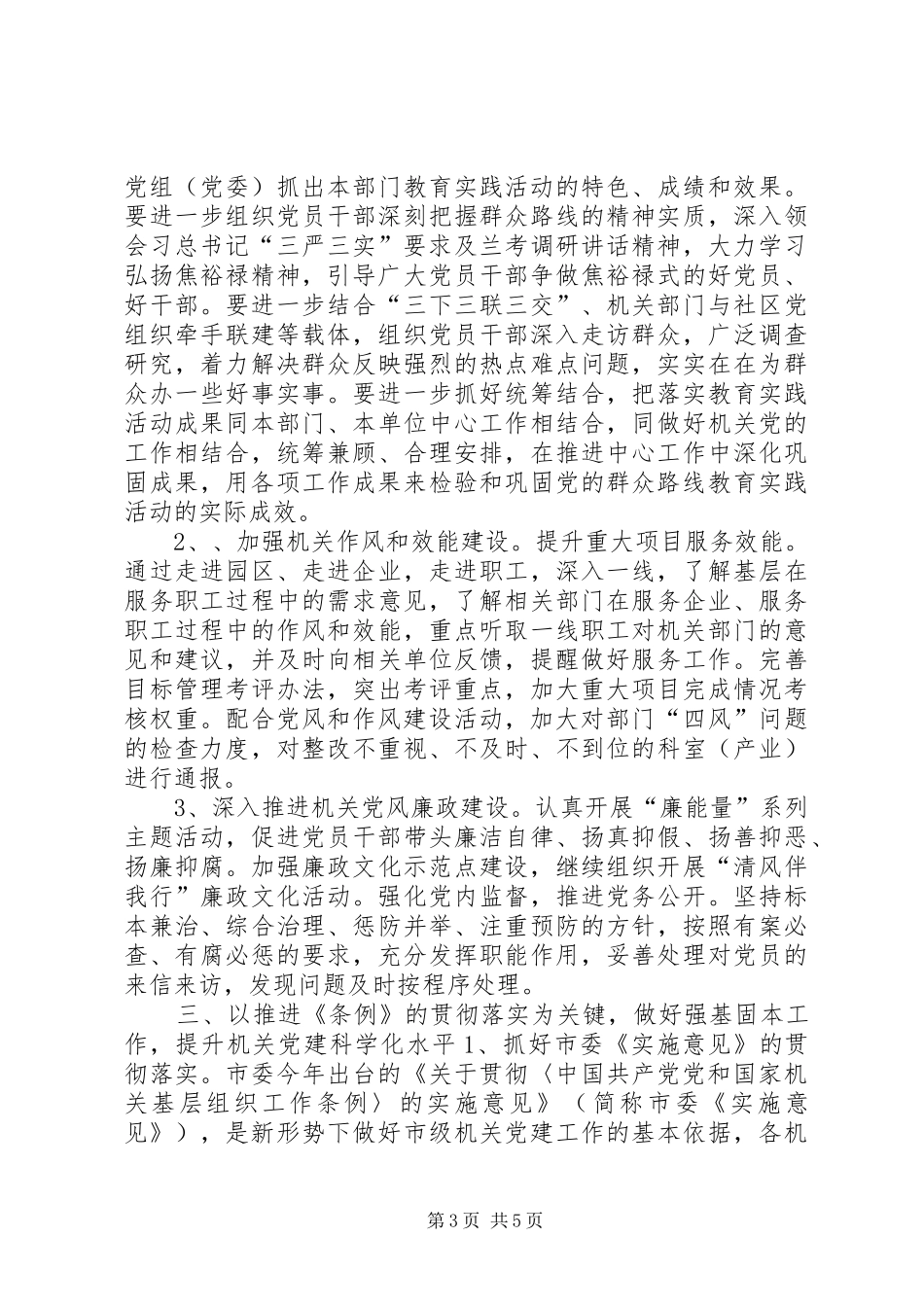 市总工会机关党委工作计划_第3页