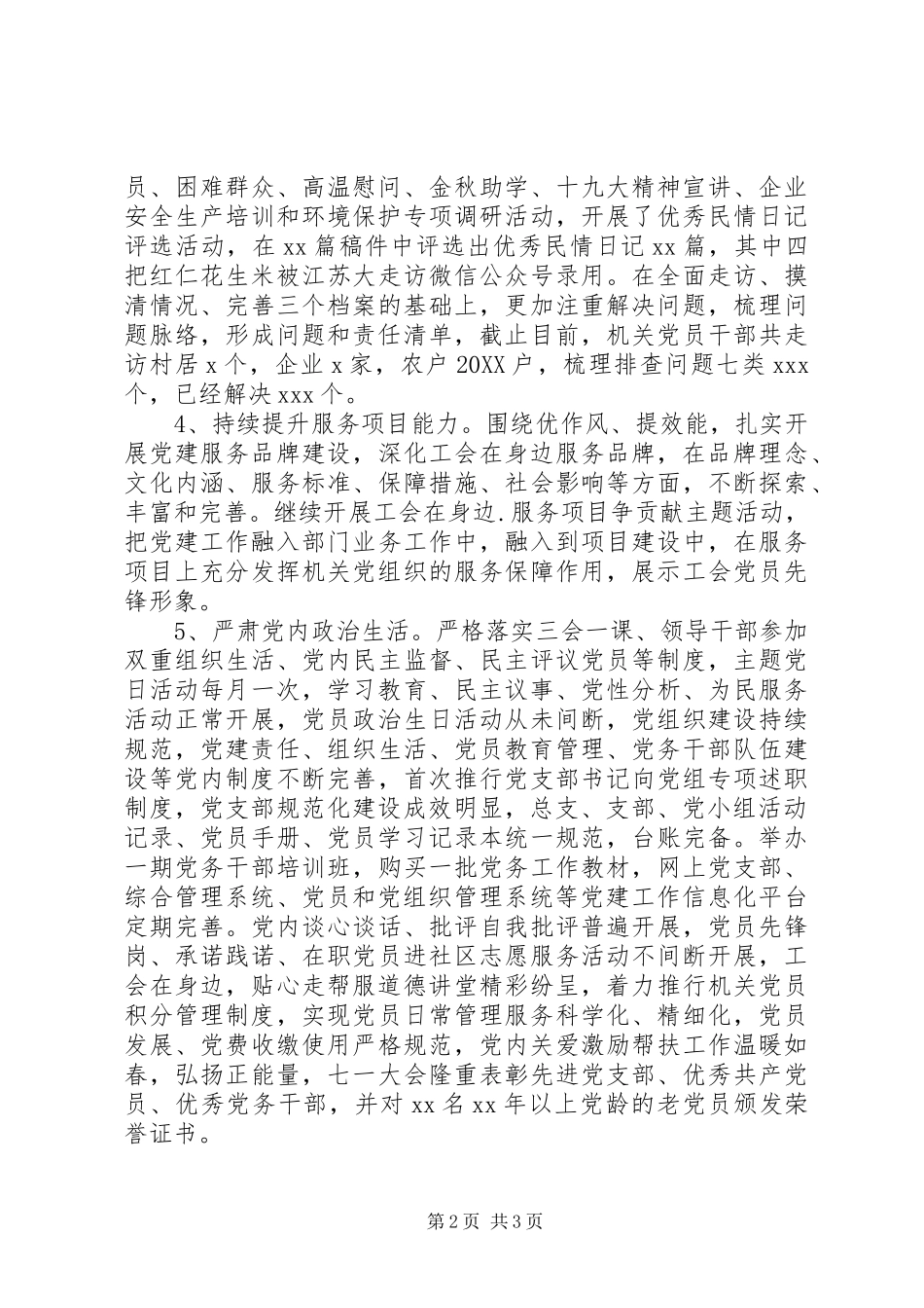 市总工会机关党总支机关党建工作述职报告_第2页