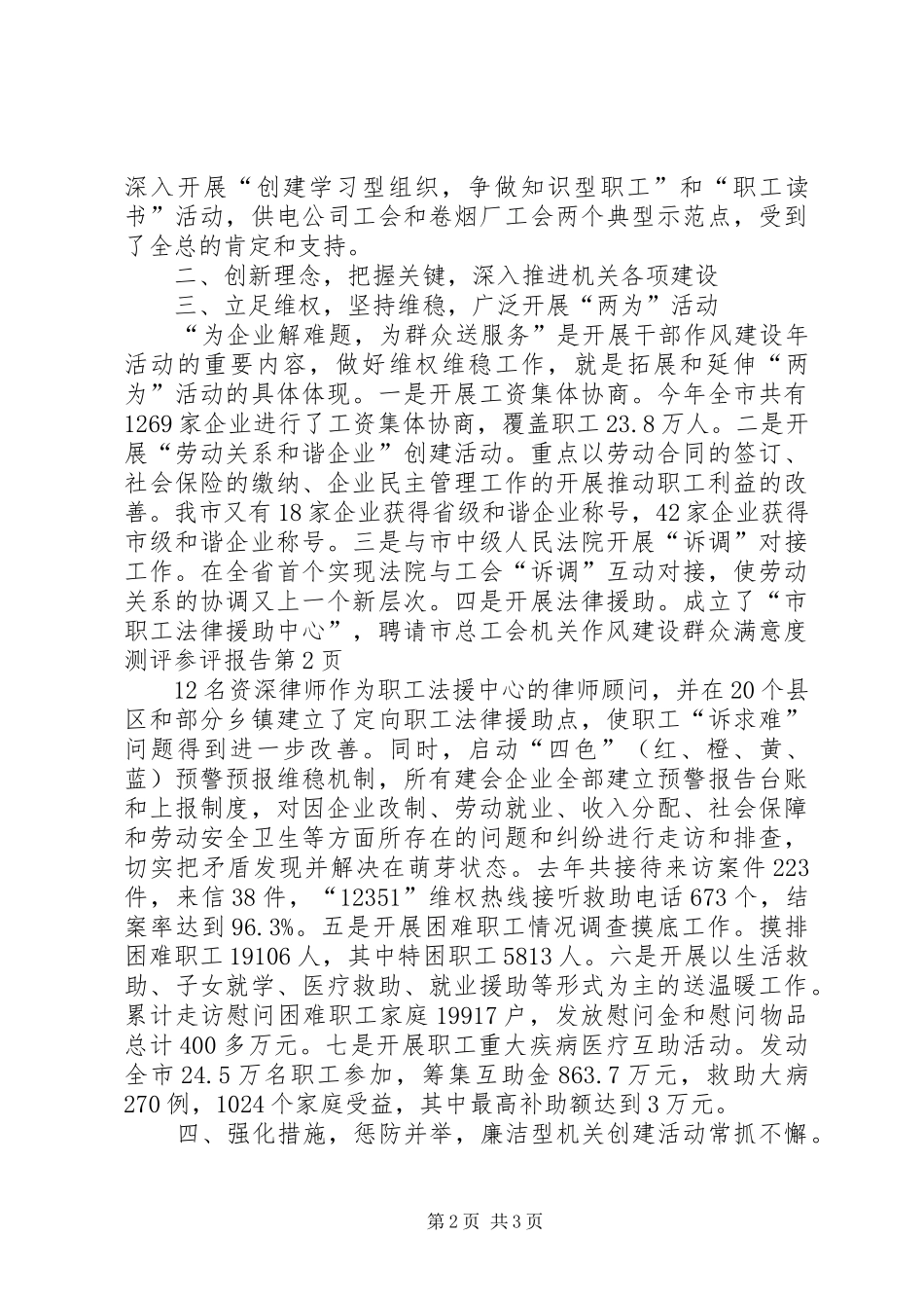 市总工会机关作风建设群众满意度测评参评报告_第2页