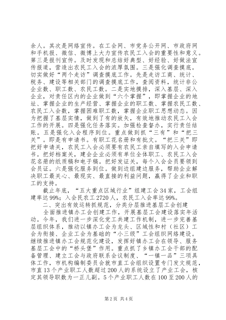 市总工会基层工会组织建设工作总结_第2页