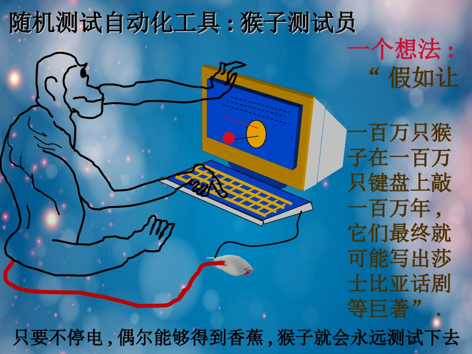 测试测试自动化_第3页