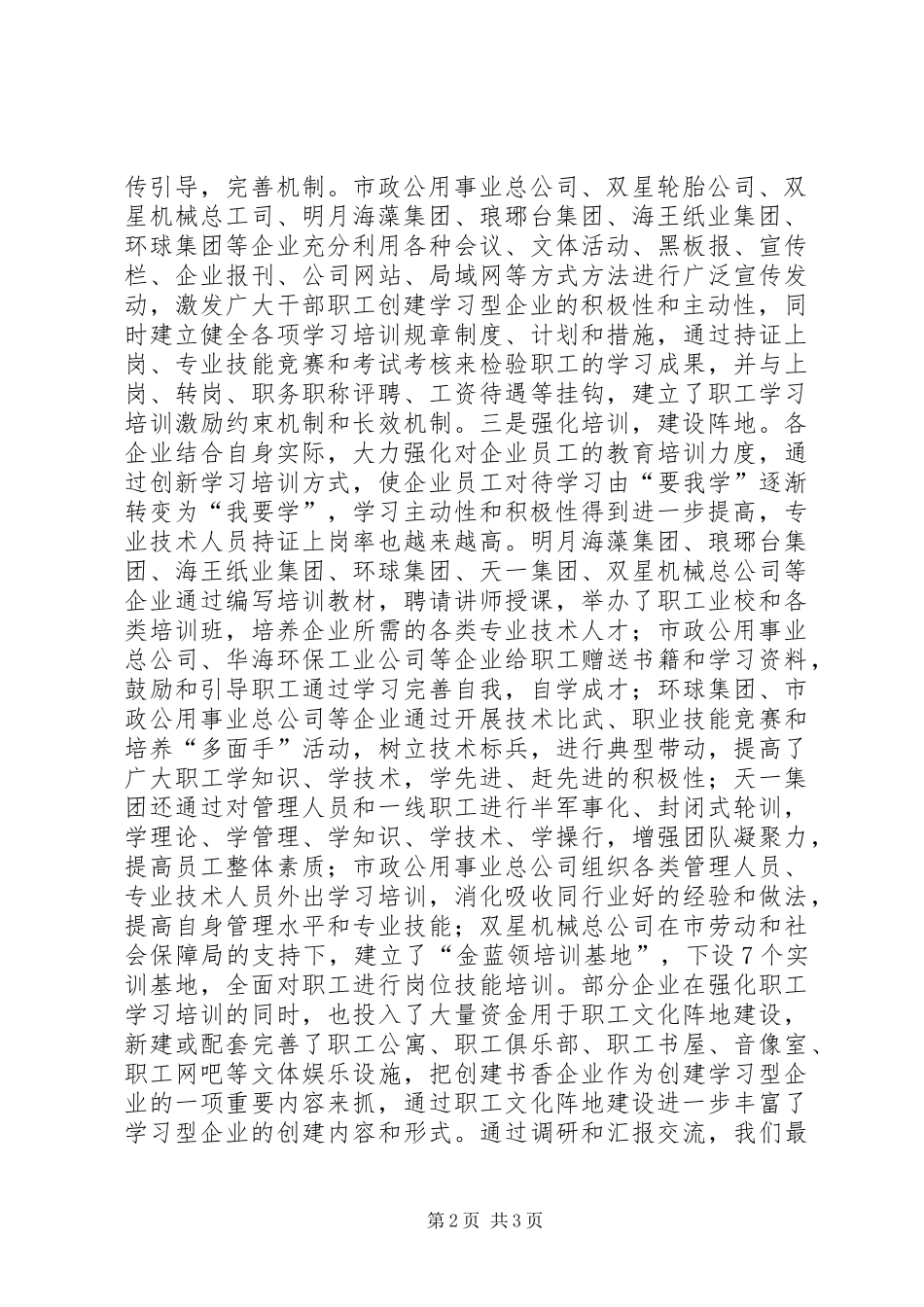 市总工会建设学习型企业工作汇报_第2页