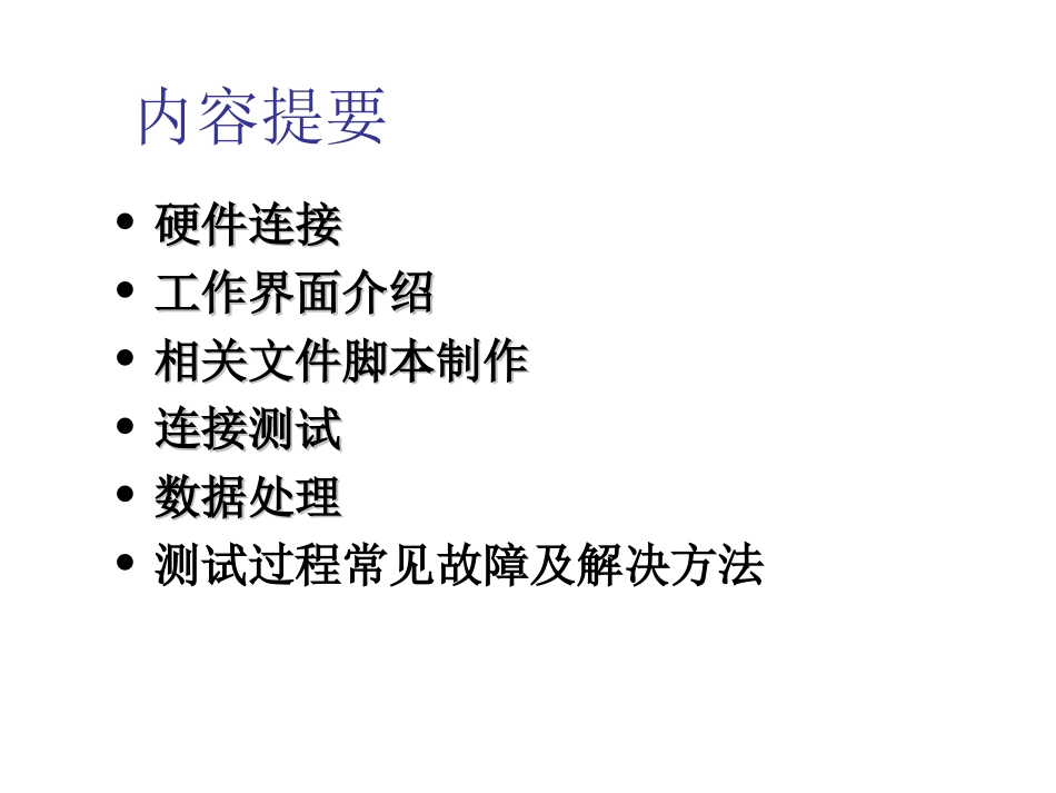 测试设备使用指南tems_第2页