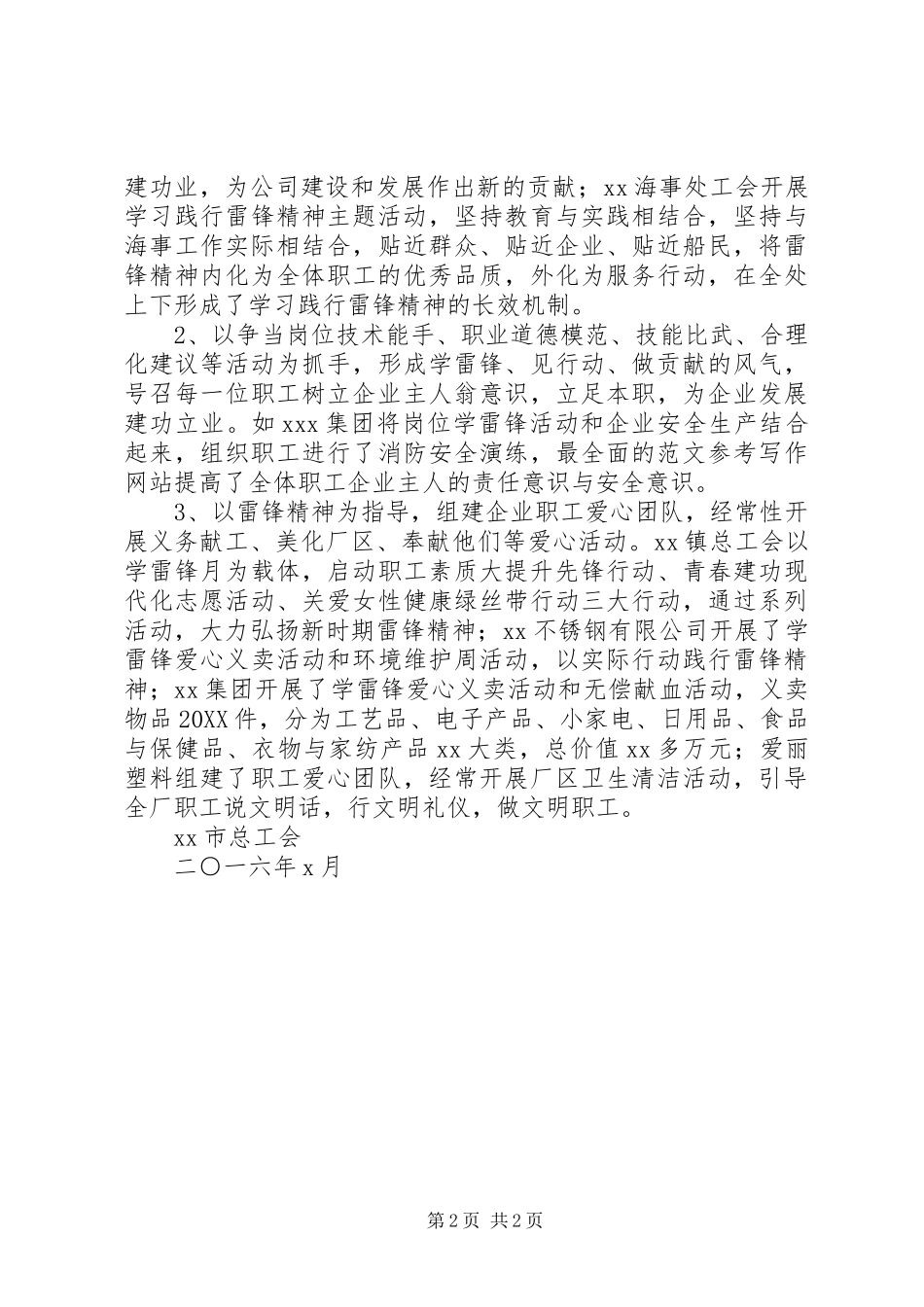 市总工会开展岗位学雷锋主题活动总结_第2页